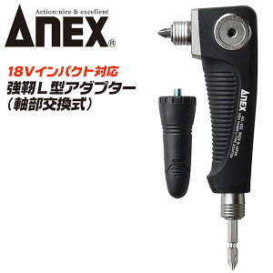 ANEX ���xL�^�A�_�v�^�[ �r�b�g������ 18V �C���p�N�g�h���C�o�[�Ή� ������� �A���O���A�_�v�^�[ �p�� �R�[�i�[�� �\�P�b�g�Ή� �z�[���\�[�Ή� �M���l�Ή� �Z�p����[�H��Ή� AKL-600 ����