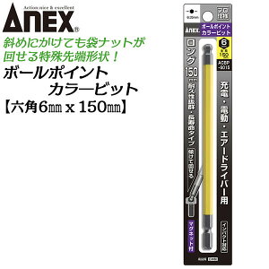 ANEX OJ[rbg150mm {[|Cg 6mm H6x150 ^Cv Xĉ񂹂 Ƌ @B ݔ g vp DIYp dprbg [d d hCo[ GA[ CpNg i { ACBP-60
