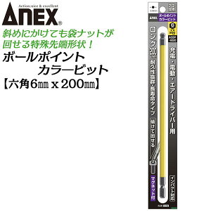 ANEX OJ[rbg200mm {[|Cg 6mm H6x200 ^Cv Xĉ񂹂 Ƌ @B ݔ g vp DIYp dprbg [d d hCo[ GA[ CpNg i { ACBP-60