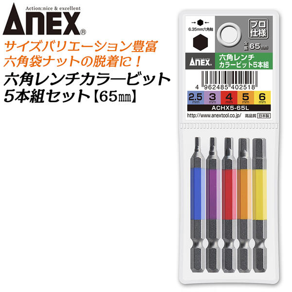 ACTX5-65L COLOR HEX LOBE BIT SET ANEX MADE IN JAPAN TORX 