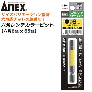 ANEX J[rbg 6p` 6mm H6x65 ^Cv Ƌ @B ݔ g vp DIYp }OlbgȂ dhCo[ GA[hCo[ CpNg i { Zp ACHX-6065 Ð쏊