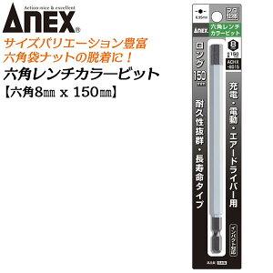 ANEX OJ[rbg150mm 6p` 8mm H8x150 ^Cv Ƌ @B ݔ g v }OlbgȂ dprbg [d d hCo[ GA[ CpNg i { Zp ACHX-8015 