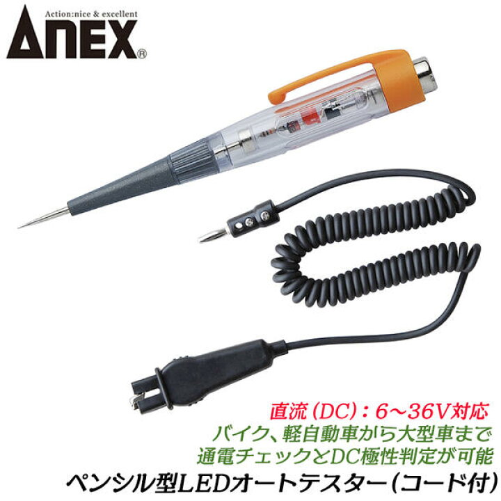 送料無料新品 アネックス ANEX 検電 ドライバー 低圧 ペンシル型 No.1035L discoversvg.com