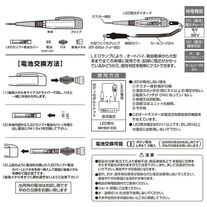 楽天市場 Anex ペンシル型ledオートテスター コード付 直流dc6 24v対応 通電チェック Dc極性判定 バイク 自動車 大型車 Ledランプ Led発光 電流方向検知表示機能 大型ワニぐちクリップ付 カールコード付 通電状況 検電 検電ツール 36 A 36 A 日本製 兼古製作所