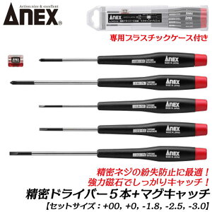 ANEX hCo[ 5{ }OLb` PICOt vX`bNP[XtZbg +00 +0 -1.8 -2.5 -3.0 ێa1.8`3.0mmΉ lW Q[ p\R PC v E@\t vVW #3450-S2 ANEXTOO