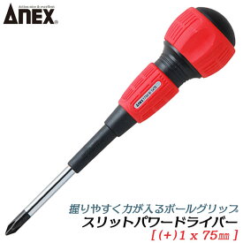 ANEX スリットパワードライバー +1 x 75mm 電工ボールグリップ仕様 レギュラータイプ プラスドライバー ブラックポイント仕上げ マグネット付 ボールグリップドライバー ハンドドライバー 電工タイプ #7700 +1x75 日本製 ANEXTOOL 兼古製作所