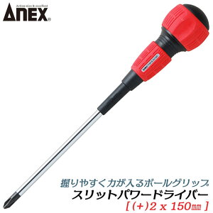 ANEX �X���b�g�p���[�h���C�o�[ +2 x 150mm �d�H�{�[���O���b�v�d�l ���M�����[�^�C�v �v���X�h���C�o�[ �u���b�N�|�C���g�d�グ �}�O�l�b�g�t �n���h�h���C�o�[ �d�H�^�C�v #7700 +2x150 ���{�� AN