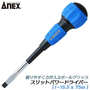 ANEX �X���b�g�p���[�h���C�o�[ -5.5 x 75mm �d�H�{�[���O���b�v�d�l ���M�����[�^�C�v �}�C�i�X�h���C�o�[ �u���b�N�|�C���g�d�グ �}�O�l�b�g�t �n���h�h���C�o�[ �d�H�^�C�v #7700 -5.5x75 ���{