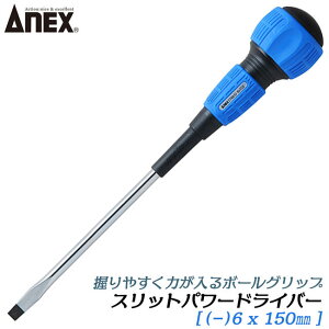 ANEX �X���b�g�p���[�h���C�o�[ -6 x 150mm �d�H�{�[���O���b�v�d�l ���M�����[�^�C�v �}�C�i�X�h���C�o�[ �u���b�N�|�C���g�d�グ �}�O�l�b�g�t �n���h�h���C�o�[ �d�H�^�C�v #7700 -6x150 ���{��
