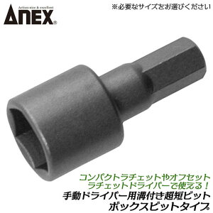 ANEX 蓮hCo[pւZrbg {bNXrbg 5mm 5.5mm 6mm 7mm 8mm 9mm 10mm 11mm 12mm 13mm `FbghCo[p nhhCo[p {bNX` AK-51BP AlbNXc[