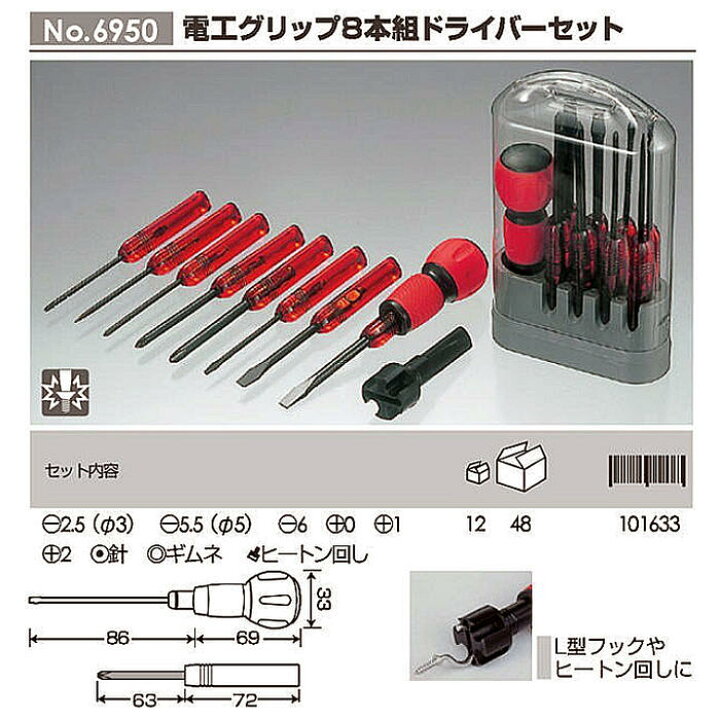 楽天市場 Anex 8本組ラバーグリップドライバーセット ケース付き 2 5 5 5 6 0 1 2 針 ギムネ 差替式グリップ付 ねじ回し 早回し L型 ストレート ハンドル 換装可能 工具セット ドライバー ハウスキーピング Diy ホームメンテナンス プラス マイナス 6900 兼古