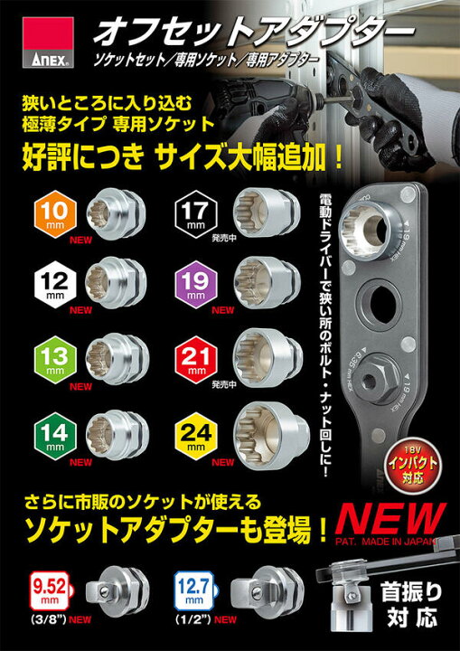楽天市場】ANEX オフセットアダプター 専用 止め輪付ビット 片手 作業 