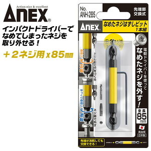ANEX Ȃ߂lW͂rbg +2lWp M3.5~M5Ή 85mm vX Ȃ߂lWΉ lWOc[ CpNghCo[ dhCo[ h lW XL[c[ ANH-285 {
