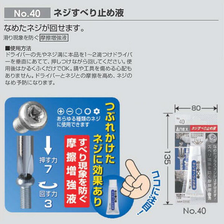 楽天市場 兼古製作所 摩擦増強液 ネジすべり止め液 10g 潰れたネジ 滑り止め材 ネジレスキューツール 喰い付き抜群 なめたネジ ドライバー お助け道具 黒色ペースト プラス マイナス 六角 トルクス へクスローブ 日本製 40 Anex 作業工具の専門店queen Bee