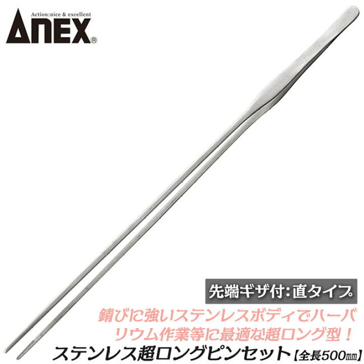 楽天市場 兼古製作所 ステンレスピンセット 超ロング 500mm 直タイプ ハーバリウム ボトルシップ ギザ付き 錆びにくい ステンレスピンセット 高精度 水槽 ハーバリウム ロングピンセット Sus304 日本製 8l Anex 作業工具の専門店queen Bee