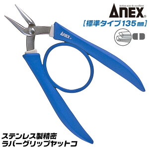 ANEX �X�e�����X�� �������o�[�O���b�v���b�g�R �W���^�C�v 135mm �o�l�t���d�l �����x�X�e�����X SUS410 �z�r�[ �N���t�g �r�[�Y �A�N�Z�T���[ �܂�Ȃ� �Ԃ����H �ٖD �� �Ȃ����H 251 ���{�� 