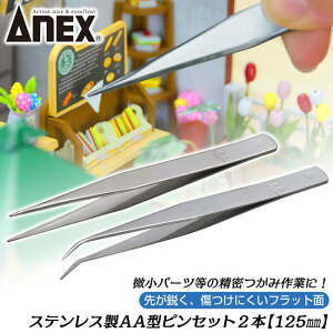 ANEX MUXeXsZbg 125mm 2{Zbg ^Cv Ȃ^Cv ^^Cv zr[ ATW-S3 { ANEXTOOL Ð쏊