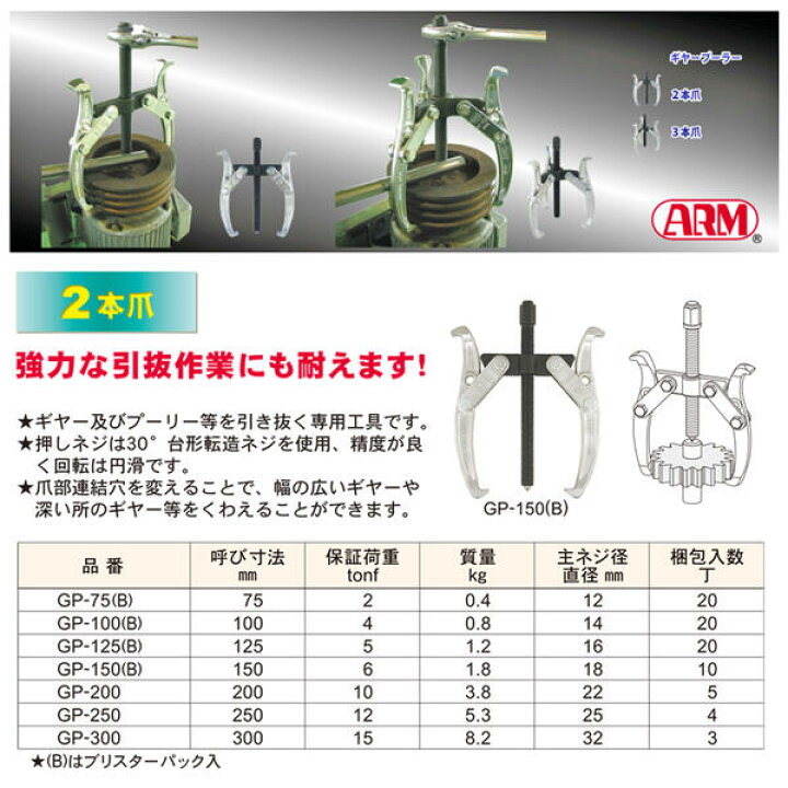 楽天市場】アーム産業 2本爪ギヤプーラー 150mm サイズ調整可能 60 