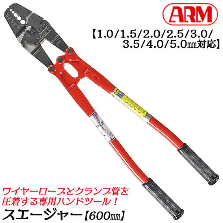 楽天市場】アーム産業 スエージャー 600mm クランプ管 1.0mm〜5.0mm 