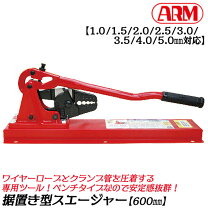 楽天市場】アーム産業 スエージャーの通販