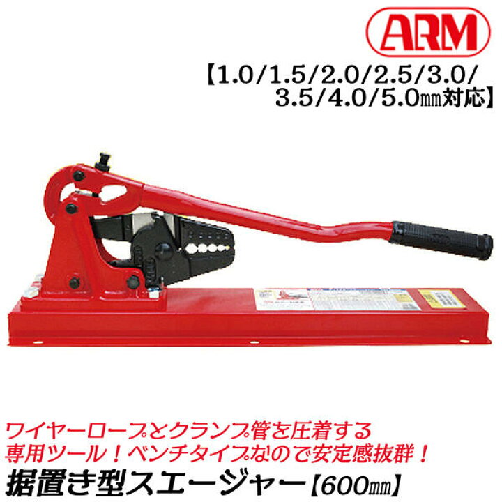 楽天市場】アーム産業 [1.0〜5.0mm対応]アームスエージャー ベンチ 