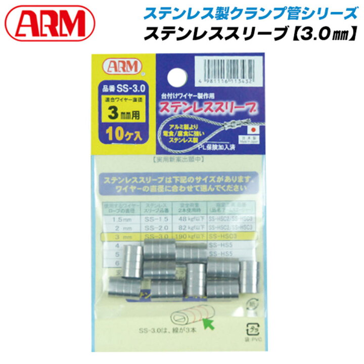 楽天市場 アーム産業 3 0mm ステンレス製スリーブ クランプ管 オーバルスリーブ 錆に強い 圧着 かしめ ステンレス Ss 3 0 作業工具の専門店queen Bee