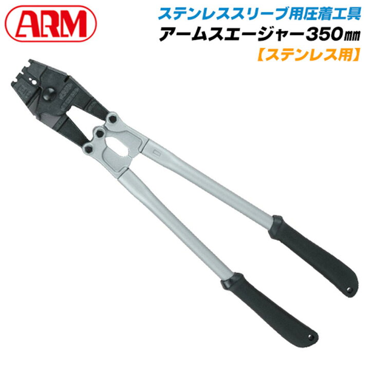 楽天市場】アーム産業 [1.0・1.5・2.0mm対応]ステンレス用アームス 