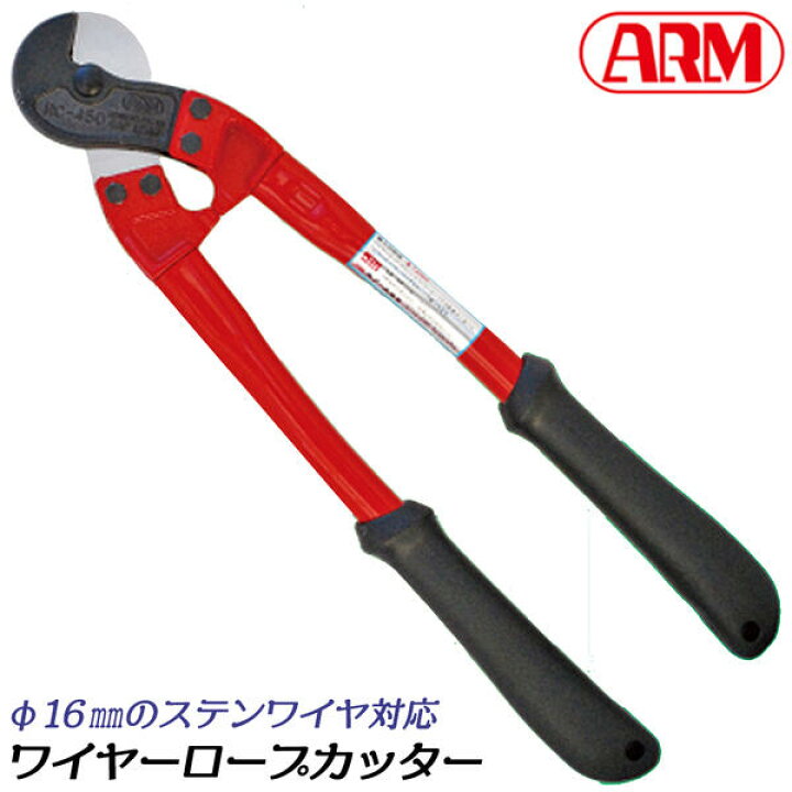 楽天市場】アーム産業 ワイヤーロープカッター 800mm 最大切断能力 