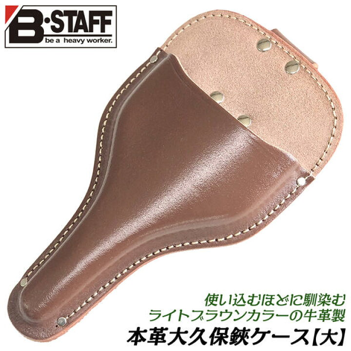 剪定ばさみケース 剪定鋏用 皮ケース カン付皮サック 曲 剪定ばさみケース 剪定鋏用 皮ケース カン付皮サック 曲