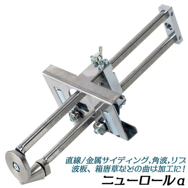 楽天市場】東北エスパル ハンド折曲機 ニューロールα 全長310mm 折り 