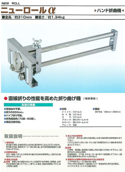 楽天市場】東北エスパル ハンド折曲機 ニューロールα 全長310mm 折り 