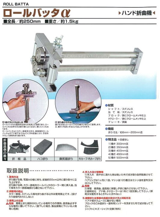 楽天市場】東北エスパル ハンド折曲機 ロールバッタα 全長250mm 折り 