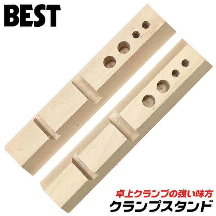 楽天市場 ベストツール クランプスタンド 万力固定台 木製 各種工具収納スペース付 国産 ｌ型クランプ ｆ型クランプ ｃ型クランプ 卓上作業 ホビー 模型 固定 自作 プラモデル バイス バイススタンド ベンチバイス リードバイス 日曜大工 Diy ブナ材 仮置き Cs 2p