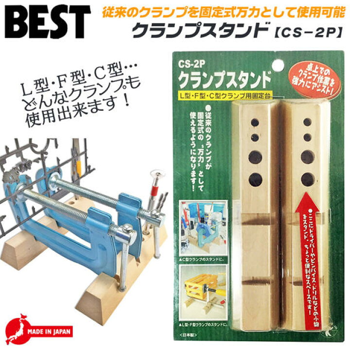 楽天市場】ベストツール クランプスタンド 万力固定台 木製 各種工具 