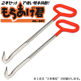 ベストツール もちあげ君 2本セット マンホール グレーチング 浄化槽 排水溝 フタ 蓋開け作業 フタ開けツール 手カギ カギ棒 ひっかけ棒 土嚢袋 運搬作業 側溝 ペグ抜き キャンプ 万能ツール もちあげくん 日本製 ML-001 BESTTOOL