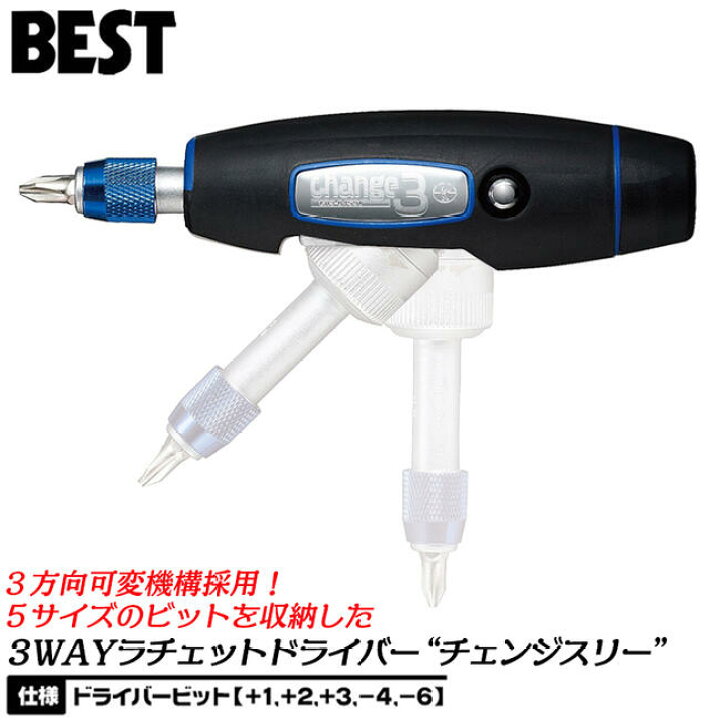 楽天市場 ベストツール 3way式ラチェットドライバー チェンジスリー 角度変更 ストレート型 ピストル型 ｔ型 ビット収納付き ラチェット機構付 連続作業 クイックリリース式 赤 青 黄 組み立て メンテナンス Cr3 r Cr3 b Cr3 y Besttool 作業工具の専門