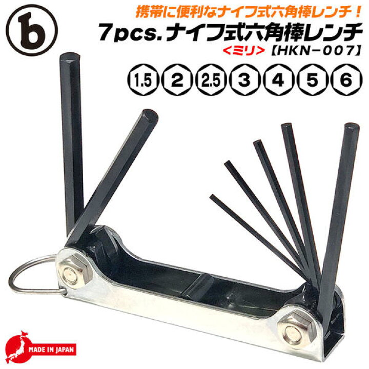 楽天市場】ベストツール ナイフ式六角棒レンチ 7本組 リング付 ミリ 