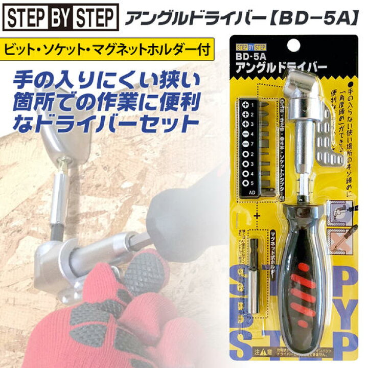 楽天市場】SBS アングルドライバー ビット アダプター付セット 角度  