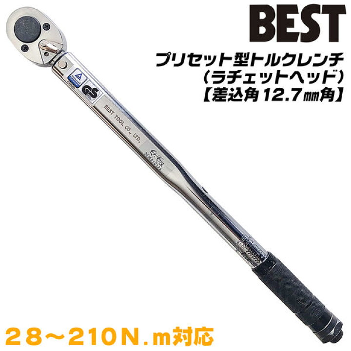 楽天市場】ベストツール プリセット型 トルクレンチ 差込角12.7mm ラチェットレンチヘッド タイヤ交換 トルク管理 測定工具 作業工具  ローレットハンドル 整備 車 バイク メンテナンス 28〜210N.m対応 TQW-4 : 作業工具の専門店Queen-Bee