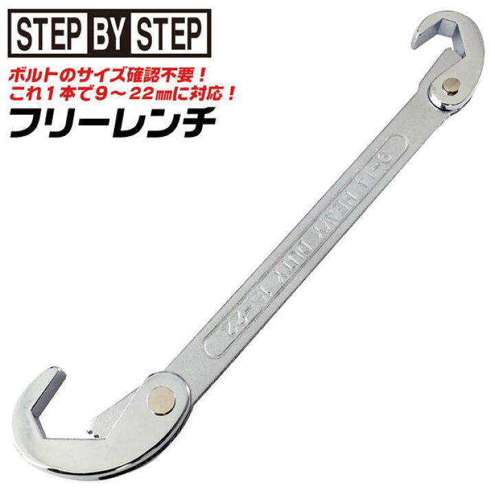 楽天市場 Sbs フリーレンチ 9 22mm対応 マルチサイズ レンチ フリーサイズ 早送り可能 サイズ確認不要 スピードレンチ ボルト ナット なめたボルト対応 パイプレンチ ギザ付き 万能レンチ 万能サイズ 整備 バイク 自転車 自動車 メンテナンス 調整 ベストツール S 114