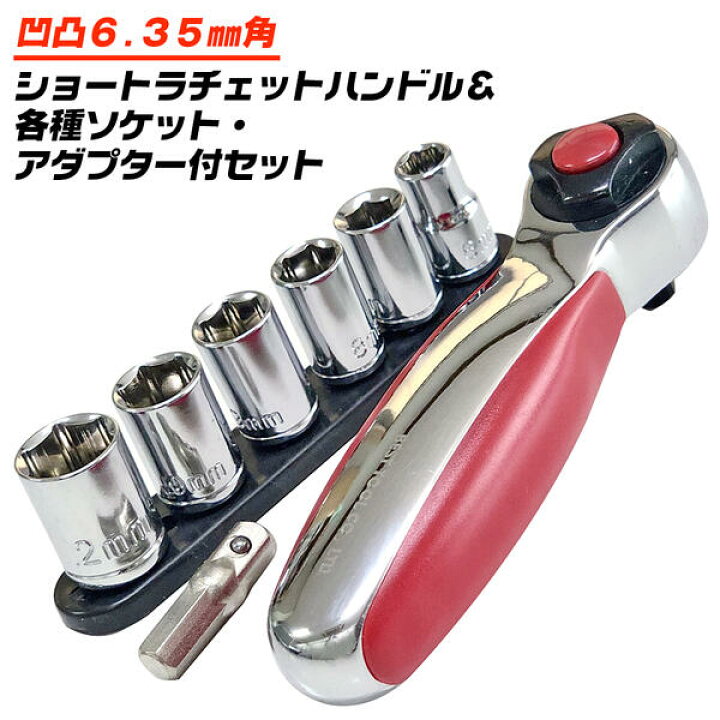 自転車 ラチェット 6.35 9.5