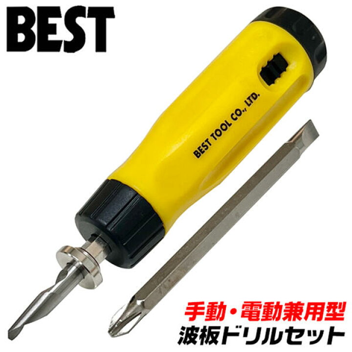 楽天市場】ベストツール 波板ドリルセット 6mm ラチェットハンドル 