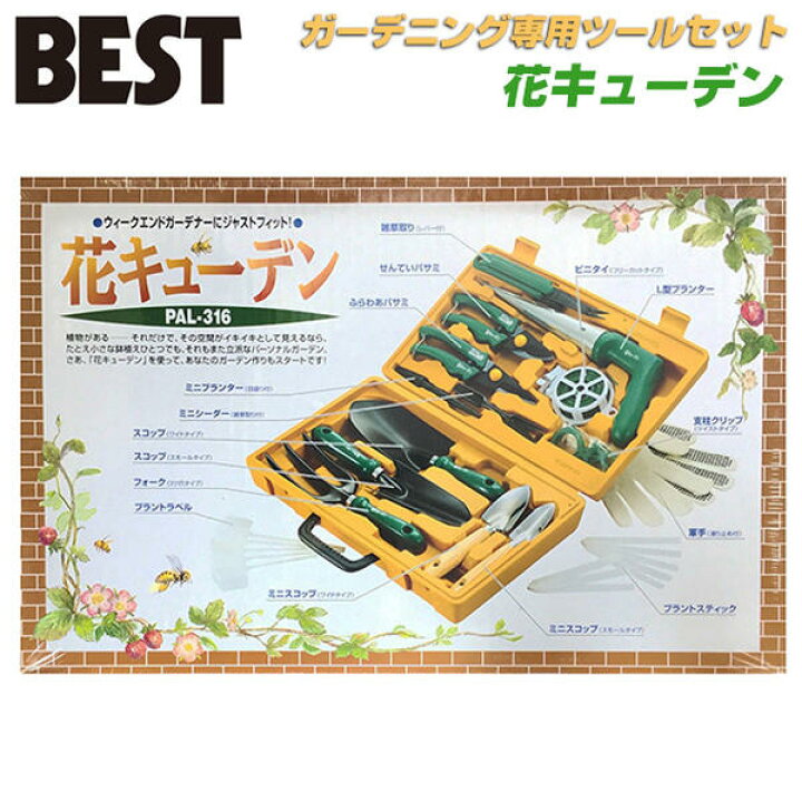 楽天市場 ベストツール 花キューデン 園芸用ツールセット ガーデニングツールセット 園芸作業 工具セット 道具セット 園芸 植物 家庭菜園 収納ケース付き プランター 鉢植え ガーデニング 庭仕事 持ち運び可能 Pal 316 Besttool 作業工具の専門店queen Bee 楽天市場 ベストツール 花キューデン 園芸用ツールセット ガーデニングツールセット 園芸作業 工具セット 道具セット 園芸 植物 家庭菜園 収納ケース付き プランター 鉢植え ガーデニング 庭仕事 持ち運び可能 Pal 316 Besttool 作業工具の専門店queen Bee