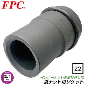 FPC �܃i�b�g�p�\�P�b�g �l�p�`�� 22mm �����p 25.4mm 1/1 �C���i�[�i�b�g���E�p �C���p�N�g�����` �G�A�[�c�[�� ������ ��^�ԗ� �g���b�N ���� �܃i�b�g �l�p�\�P�b�g �v�� ���{�� ���i�� 1/1WAQ-2