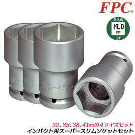 FPC インパクトレンチ用 スーパースリムソケットセット 4点 差込角 19.0mm 3/4 オーリングピン付き 六角 ソケットが干渉しない 接触しない スリム 薄肉 強靭 トラック 大型車 中型車 バス タイヤ交換 日本製 6WG-S フラッシュツール