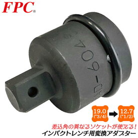 FPC インパクトソケットアダプター 差込角 19.0mm 駆動角 12.7mm ソケットアダプター インパクトレンチ オーリングピン仕様 3/4 1/2 変換 高級モリブテン鋼 ボルトナット 工事 自動車整備 機械 WSAD-604 フラッシュツール フラッシュ精機