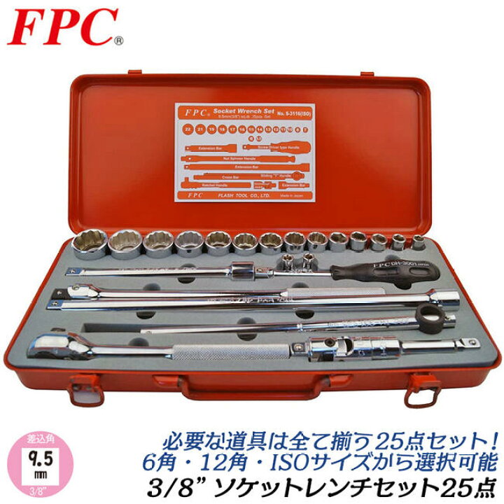 楽天市場】FPC ソケットレンチセット 25点 ミリサイズ 差込角9.5mm (3 