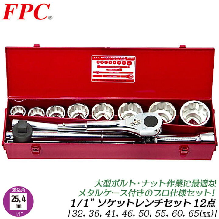 13204円 品質保証 FPC S-4115 12P ソケットレンチセット 差込角12.7mm 20pc