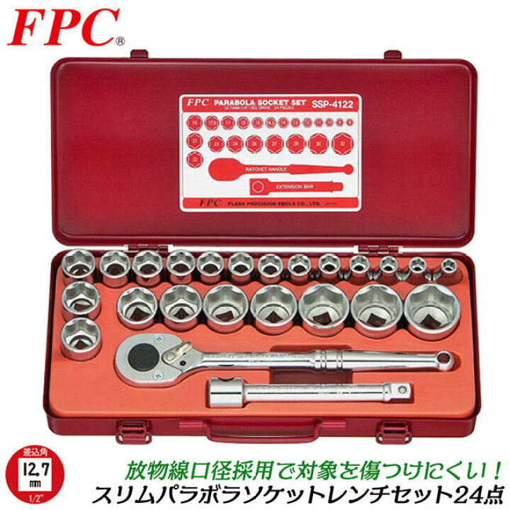 楽天市場】FPC スリムパラボナソケットレンチセット 24点 ミリ 差込角 
