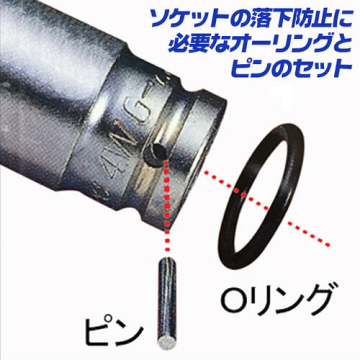 SK11 インパクトソケット用 ピン Oリングセット 1 2ソケット1022mm用 4OP1 89％以上節約